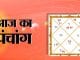 Aaj Ka Panchang