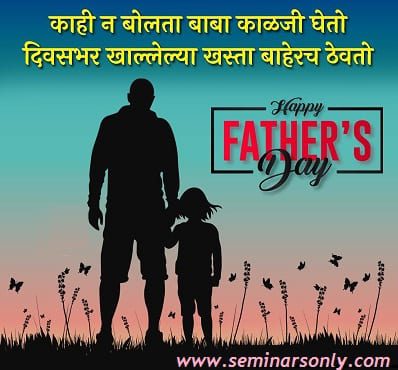 Father’s Day SMS In Marathi 2