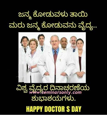 doctors day quotes in kannada