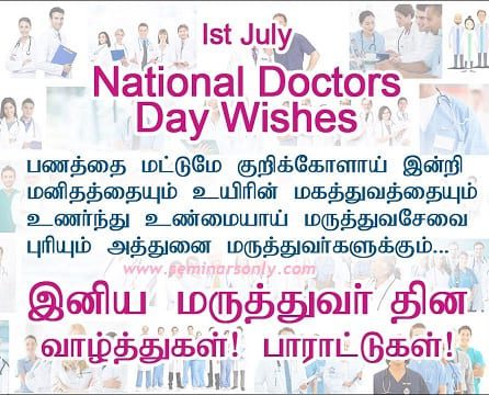 doctors day quotes in tamil 1