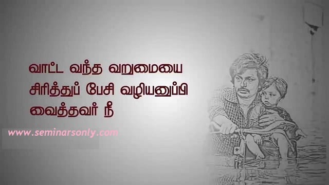 fathers day wishes in tamil 2