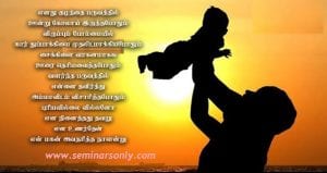 fathers day wishes in tamil