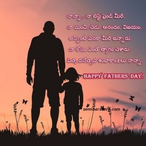 fathers day wishes in telugu 2