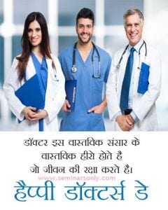 happy doctors day quotes in marathi 1