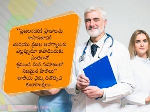 happy doctors day quotes in telugu 2