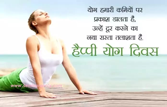 yoga day quotes in hindi