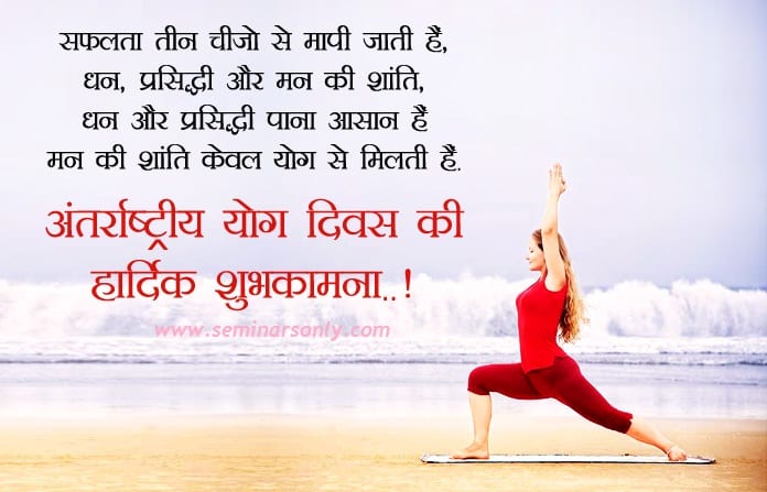 yoga day quotes in hindi