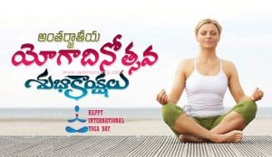 yoga day quotes in telugu