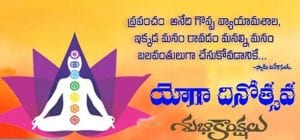 yoga day quotes in telugu
