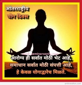 yoga day wishes in marathi