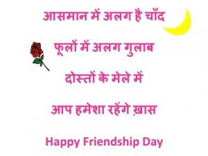 friendship day wishes in hindi