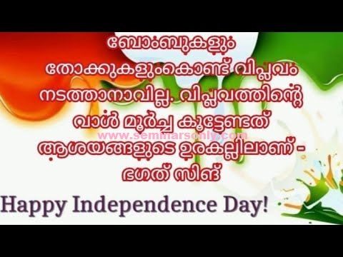 independence day quotes malayalam