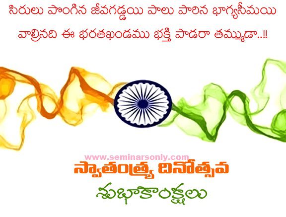 independence day quotes telugu