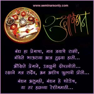 raksha bandhan wishes in gujarathi