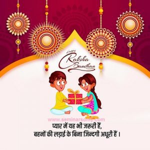 raksha bandhan wishes in hindi 1
