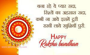 raksha bandhan wishes in hindi