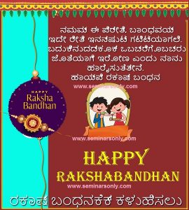 raksha bandhan wishes in kannada