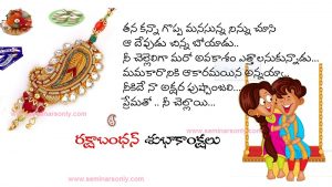 raksha bandhan wishes in telugu