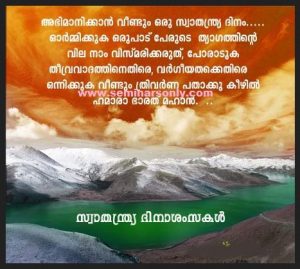 independence day quotes malayalam