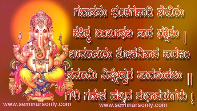 ganesh chaturthi kannada