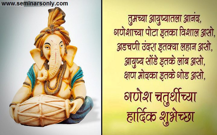 ganesh chaturthi marathi