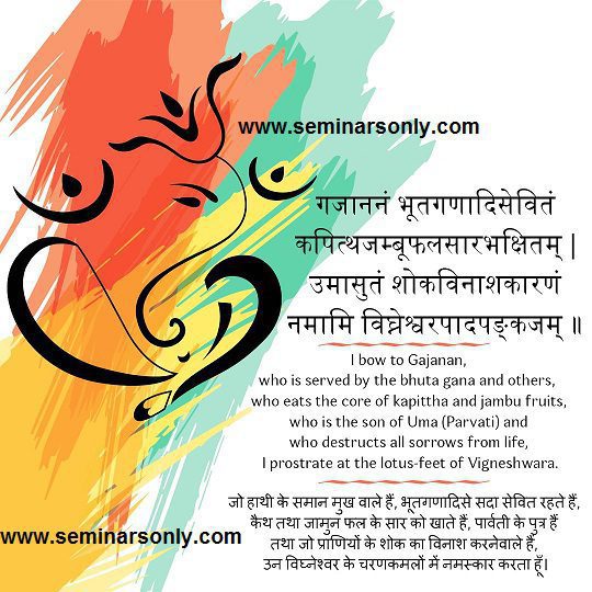 ganesh chaturthi sanskrit