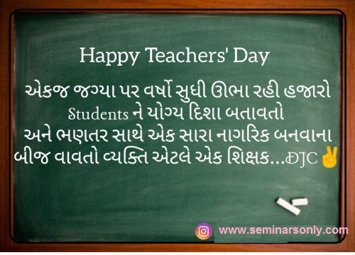 teachers day wishes gujarati 1