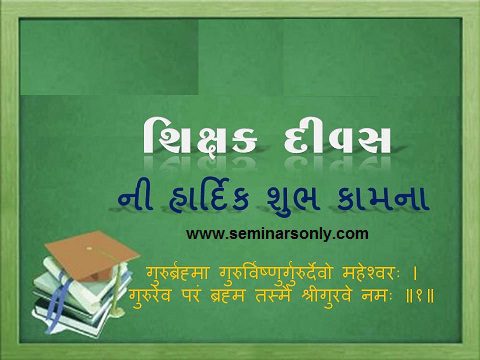 teachers day wishes gujarati