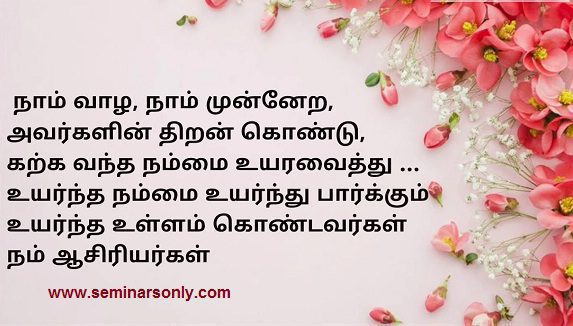 teachers day wishes tamil1