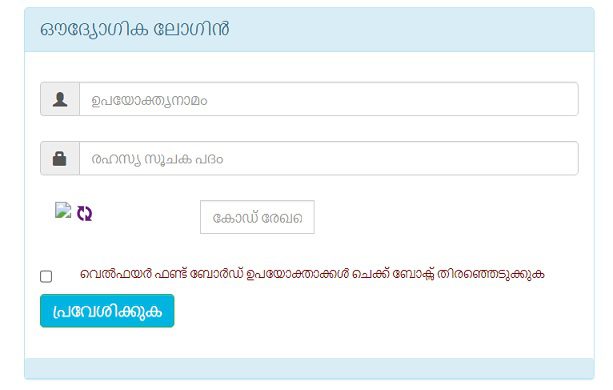 Sevana Pension Portal Kerala Login