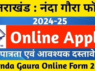 nanda gaura yojana form 2024