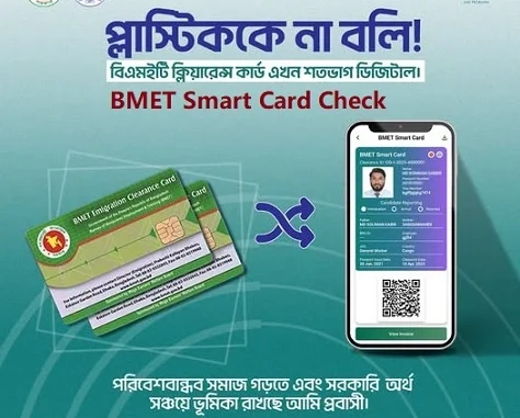 BMET Smart Card Check