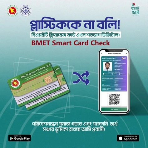 BMET Smart Card Check