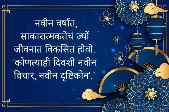 Happy New Year Message in Marathi