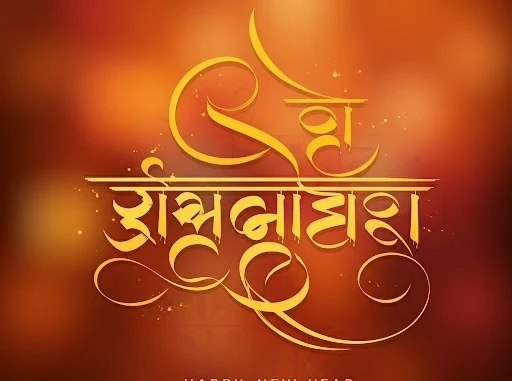 new year wish in sanskrit 2025