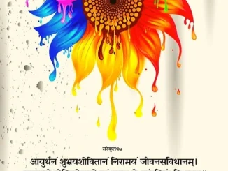 holi wishes in sanskrit with hindi