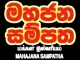 Mahajana Sampatha lottery