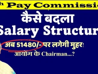 8th pay commission basic salary hike