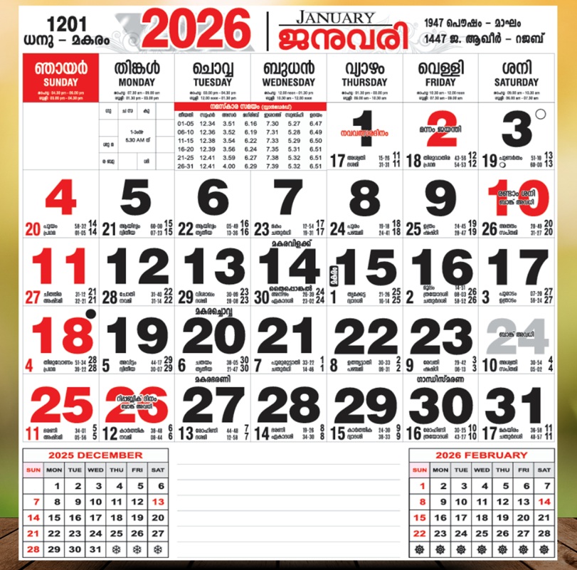 januaury 2026 malayalam calendar